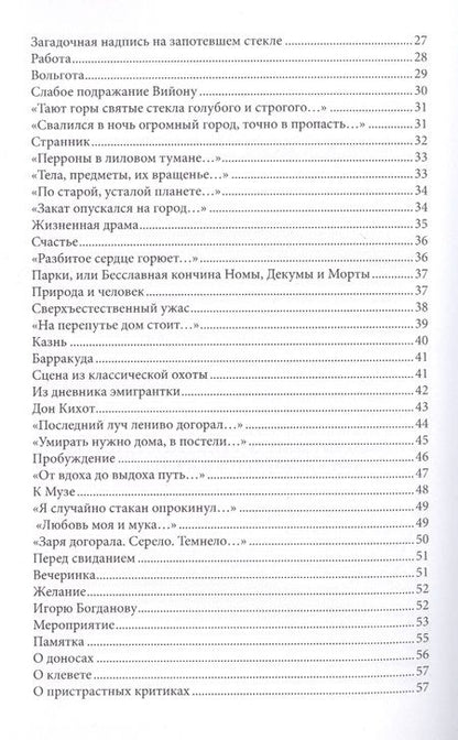 Фотография книги "Мичковский: Между вдохом и выдохом. Стихотворения"