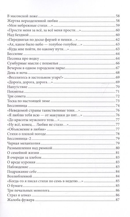 Фотография книги "Мичковский: Между вдохом и выдохом. Стихотворения"
