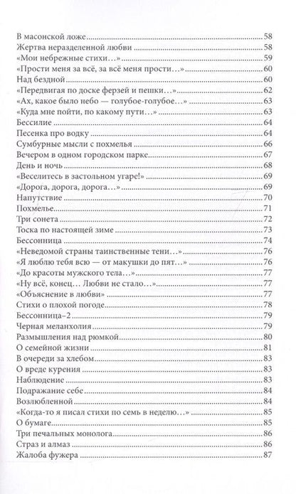 Фотография книги "Мичковский: Между вдохом и выдохом. Стихотворения"