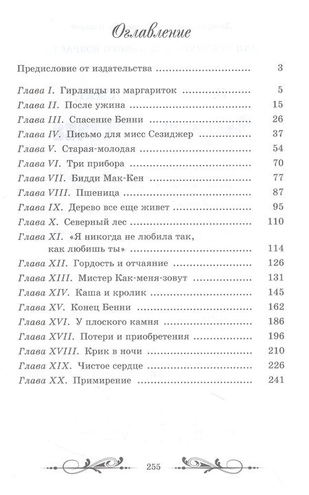 Фотография книги "Мид-Смит: Дедушка и внучка"