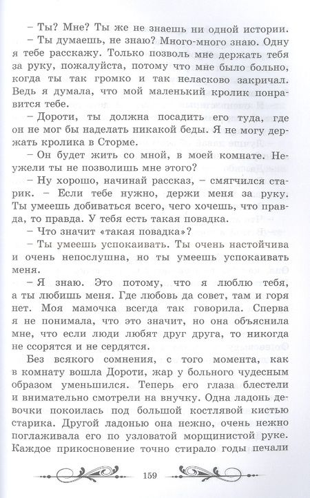 Фотография книги "Мид-Смит: Дедушка и внучка"