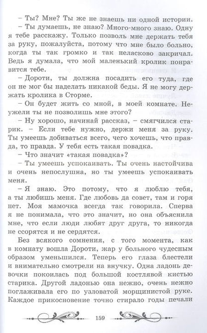 Фотография книги "Мид-Смит: Дедушка и внучка"