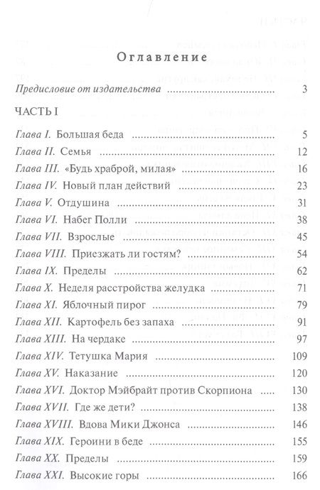 Фотография книги "Мид-Смит: Полли, новомодная девочка"