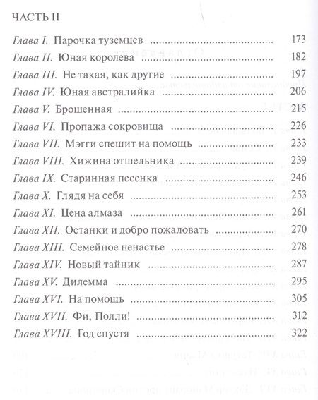 Фотография книги "Мид-Смит: Полли, новомодная девочка"