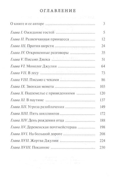 Фотография книги "Мид-Смит: Семь молоденьких девиц, или Дом вверх дном"