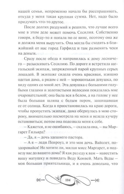 Фотография книги "Мид-Смит: Семь молоденьких девиц, или Дом вверх дном"