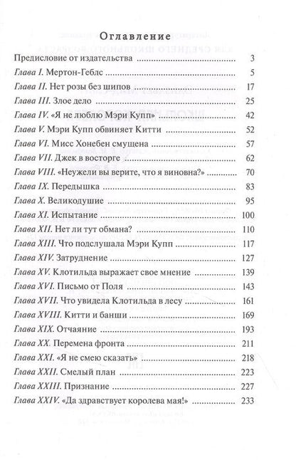 Фотография книги "Мид-Смит: Школьная королева"