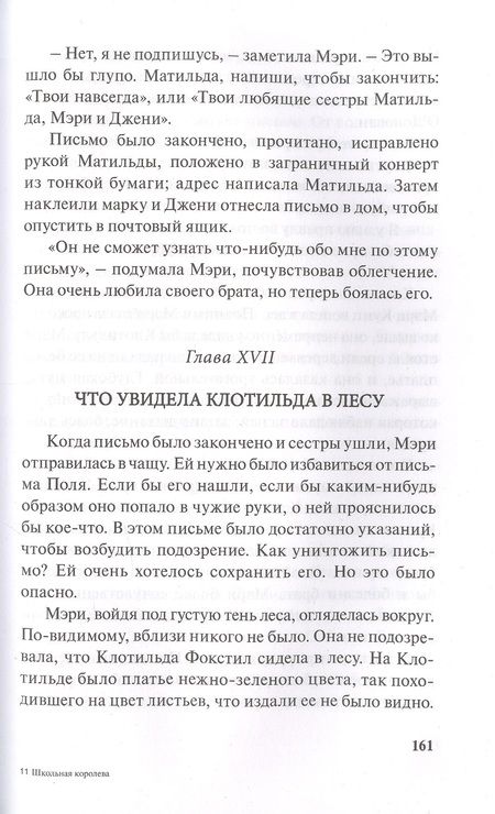 Фотография книги "Мид-Смит: Школьная королева"