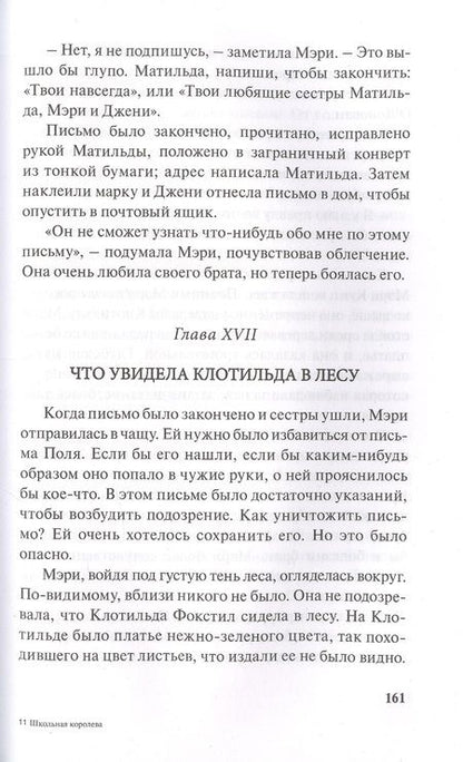 Фотография книги "Мид-Смит: Школьная королева"