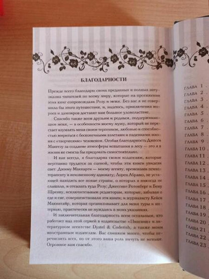 Фотография книги "Мид: Академия вампиров. Книга 6. Последняя жертва"