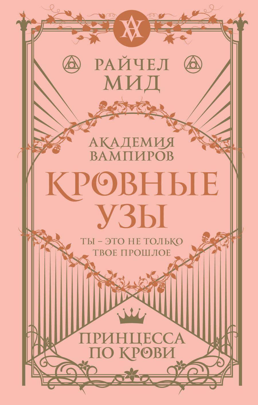 Обложка книги "Мид: Кровные узы. Книга 1. Принцесса по крови"