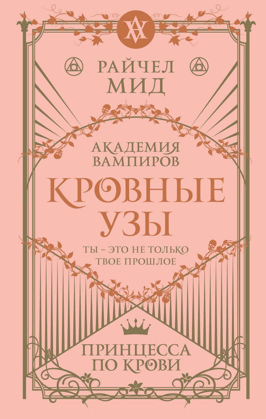 Обложка книги "Мид: Кровные узы. Книга 1. Принцесса по крови"