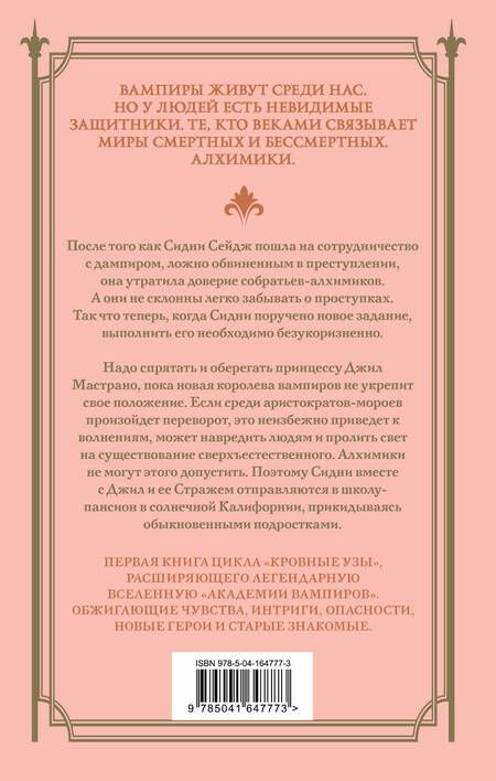Фотография книги "Мид: Кровные узы. Книга 1. Принцесса по крови"
