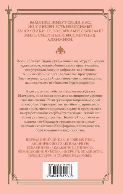 Фотография книги "Мид: Кровные узы. Книга 1. Принцесса по крови"