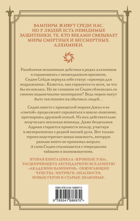 Фотография книги "Мид: Кровные узы. Книга 2. Золотая лилия"