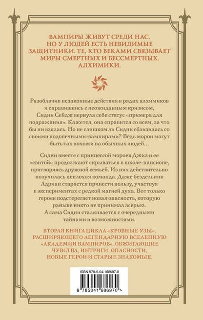 Фотография книги "Мид: Кровные узы. Книга 2. Золотая лилия"