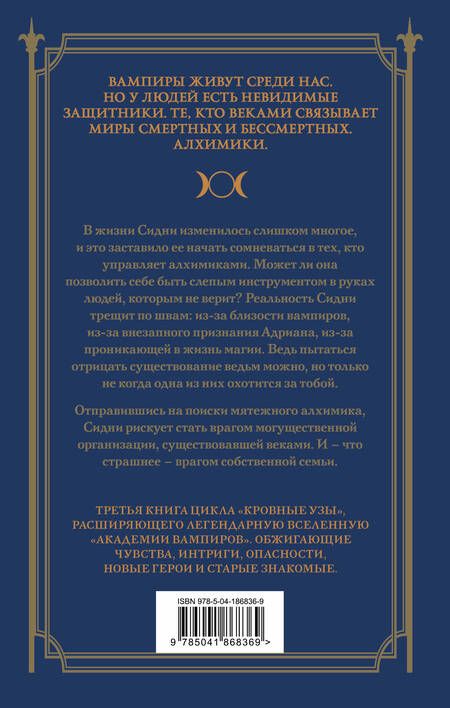 Фотография книги "Мид: Кровные узы. Книга 3. Чары индиго"