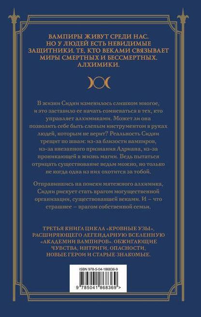 Фотография книги "Мид: Кровные узы. Книга 3. Чары индиго"