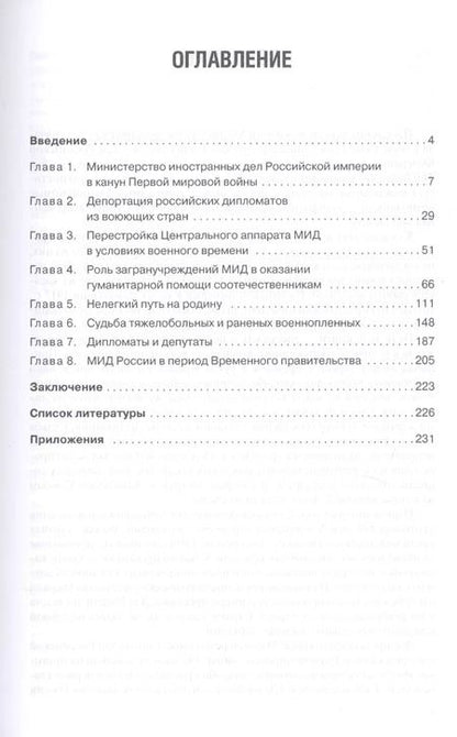 Фотография книги "МИД России в Первую мировую войну"