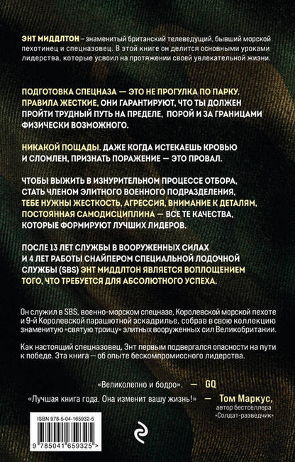 Фотография книги "Миддлтон: Первый во всем. Снайпер, морпех, десантник, телеведущий"