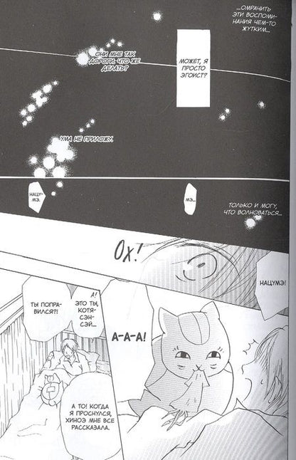 Фотография книги "Мидорикава: Тетрадь дружбы Нацумэ. Том 4"