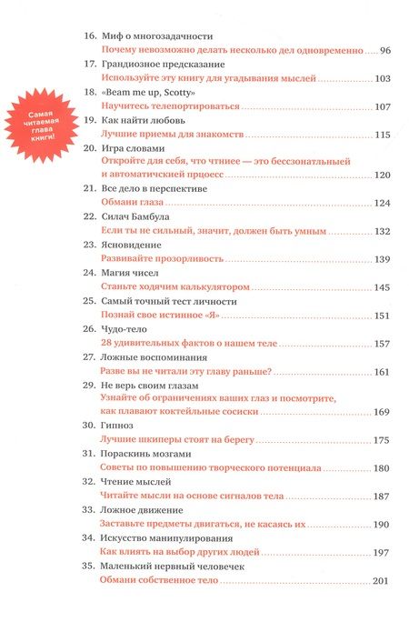 Фотография книги "Мидс, Верпорт: 101 способ запудрить мозги и заодно развлечься. Секреты успешных иллюзионистов"