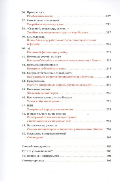 Фотография книги "Мидс, Верпорт: 101 способ запудрить мозги и заодно развлечься. Секреты успешных иллюзионистов"