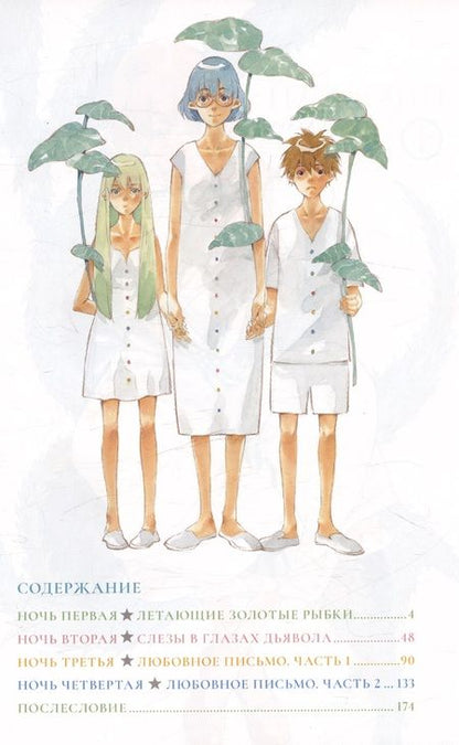 Фотография книги "Мидзу Сахара: Ицуя-сан. Том 1"