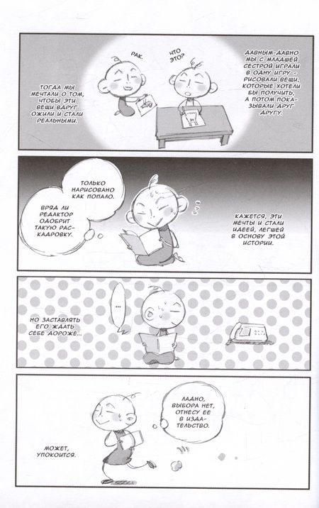 Фотография книги "Мидзу Сахара: Ицуя-сан. Том 1"