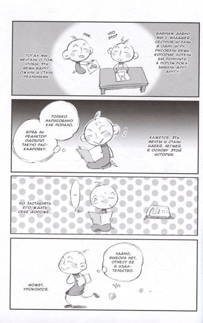 Фотография книги "Мидзу Сахара: Ицуя-сан. Том 1"