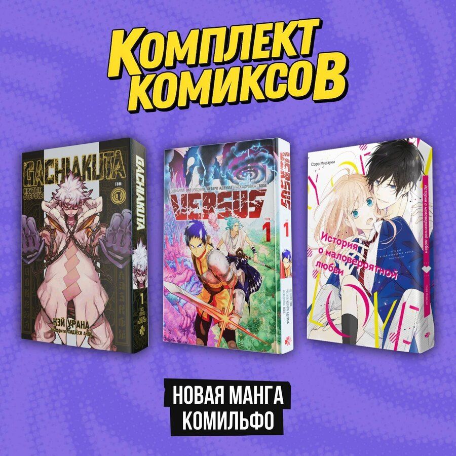 Обложка книги "Мидзуки: Комплект "Новая манга Комильфо""