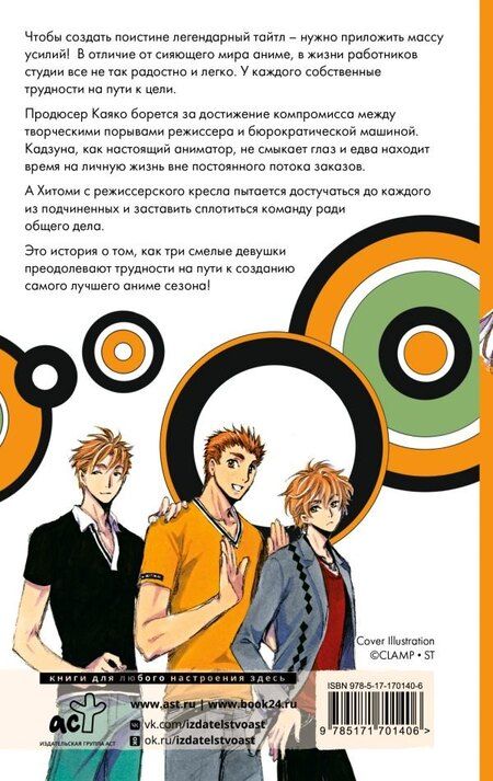 Фотография книги "Мидзуки Цудзимура: Наша цель — лучшее аниме сезона!: роман"