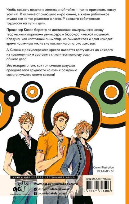 Фотография книги "Мидзуки Цудзимура: Наша цель — лучшее аниме сезона!: роман"