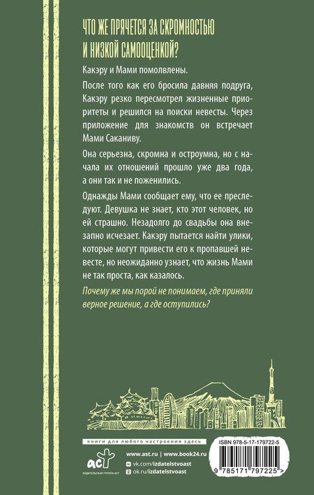 Фотография книги "Мидзуки Цудзимура: Заносчивость и добродетель"