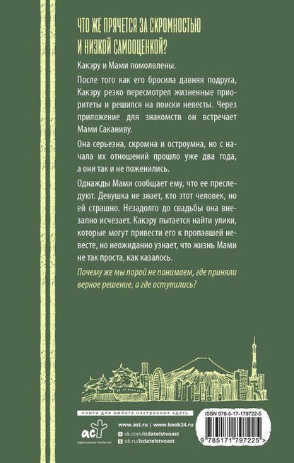 Фотография книги "Мидзуки Цудзимура: Заносчивость и добродетель"