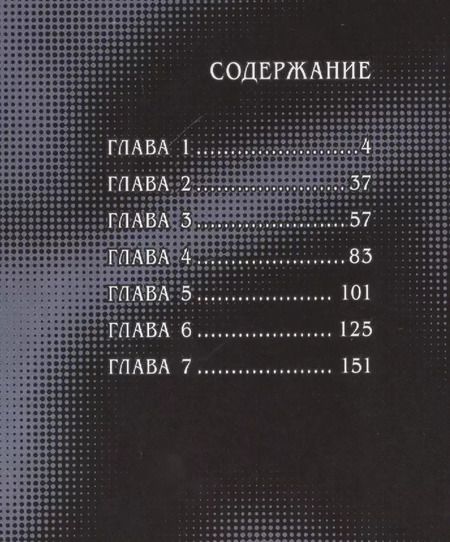 Фотография книги "Мидзуна Кувабара: Илегенес. Симфония лжи. Том 1"