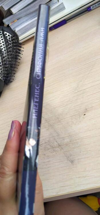 Фотография книги "Мидзуна Кувабара: Илегенес. Симфония лжи. Том 1"