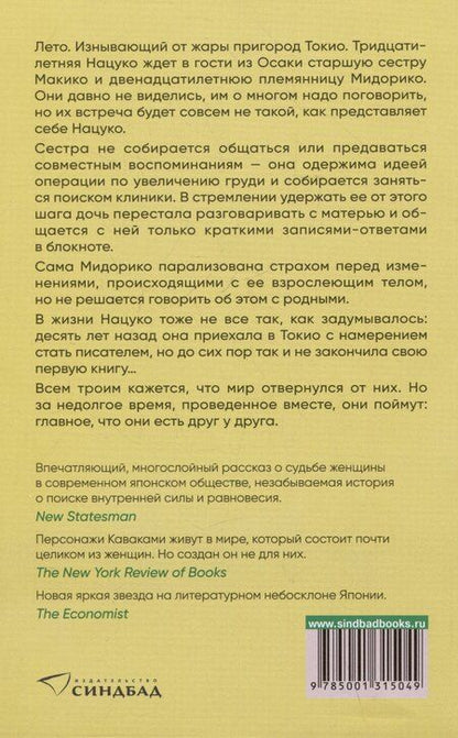 Фотография книги "Миэко Каваками: Летние истории"