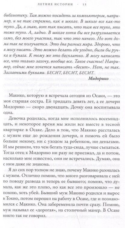 Фотография книги "Миэко Каваками: Летние истории"