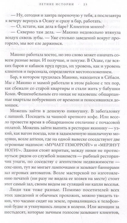 Фотография книги "Миэко Каваками: Летние истории"