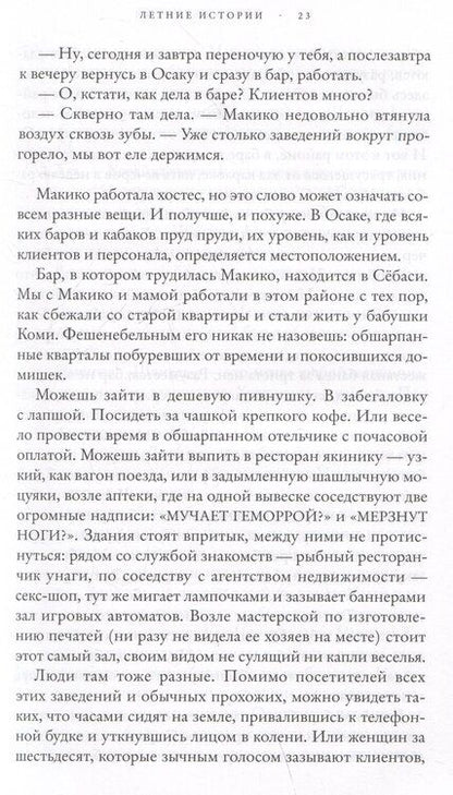 Фотография книги "Миэко Каваками: Летние истории"