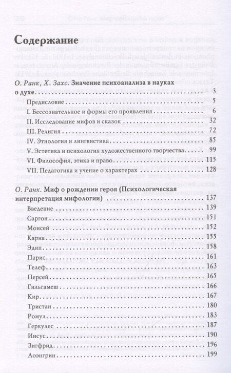 Фотография книги "Миф о рождении героя"
