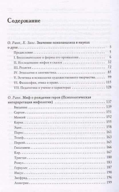 Фотография книги "Миф о рождении героя"