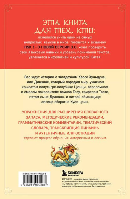 Фотография книги "Мифы Древнего Китая: четыре свирепых зверя и одна обманщица"