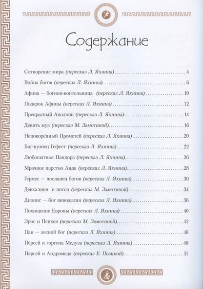 Фотография книги "Мифы древней Греции"