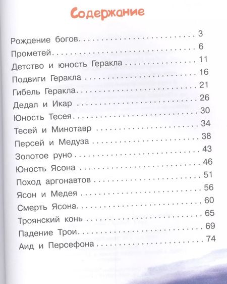 Фотография книги "Мифы Древней Греции"