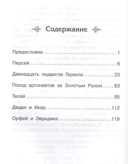 Фотография книги "Мифы Древней Греции"