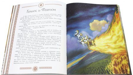 Фотография книги "Мифы Древней Греции"