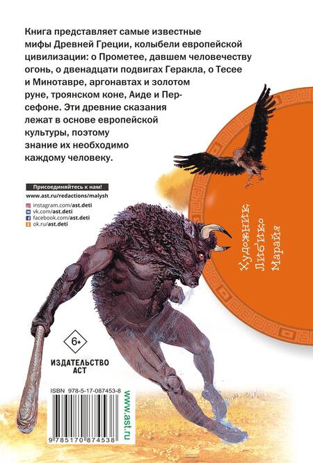 Фотография книги "Мифы Древней Греции"