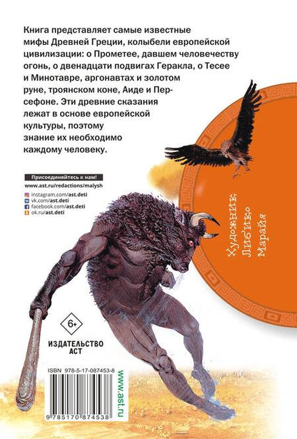 Фотография книги "Мифы Древней Греции"